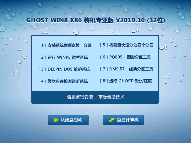 <b>GHOST WIN8 X64 装机专业版 V2019.10（64位）</b>